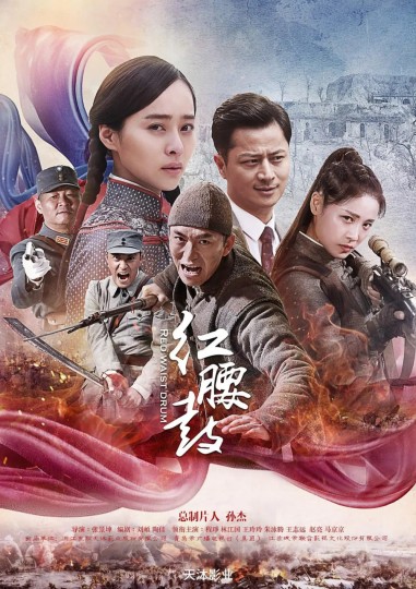红腰鼓 2025封面图