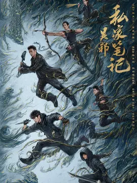 吴邪私家笔记剧情介绍